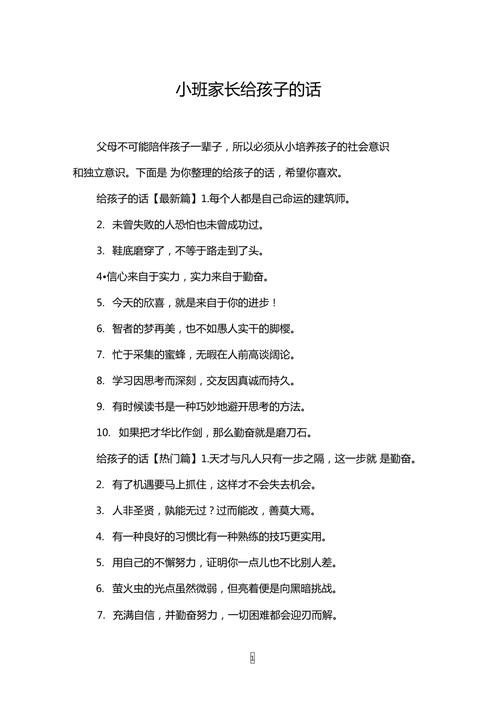 家長(zhǎng)給孩子的話