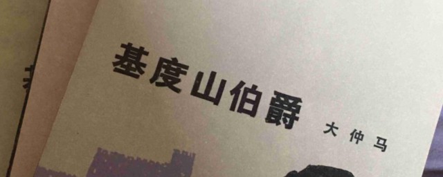 基督山伯爵經(jīng)典語錄