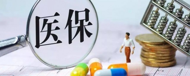 省醫(yī)保怎么轉(zhuǎn)為市醫(yī)保