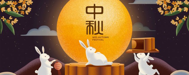中秋佳節(jié)祝福語簡短一句話