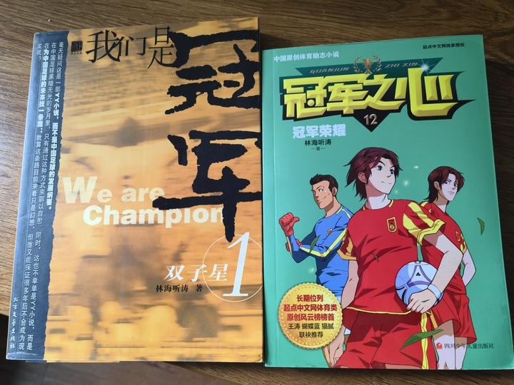 中國足球得世界杯的小說（網文大神筆下的中國隊勇奪世界杯，現實里的中國足球跌入塵埃，他說原因在于缺失足球文化）