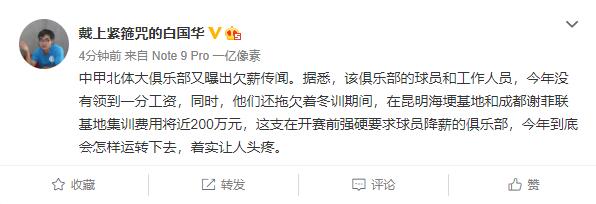 中甲球隊欠薪進展（中甲隊又爆出欠薪丑聞！記者：今年一分工資沒發，冬訓還欠200萬）