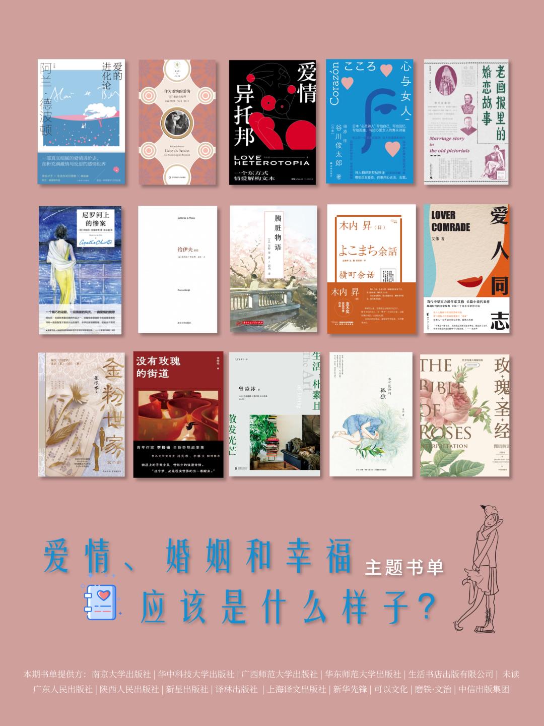 關(guān)于婚姻的書籍推薦（情人節(jié)書單｜15本書，帶你重新認識愛情、婚姻和幸福）