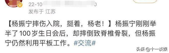 不是很重的傷（楊振寧摔倒后住院，知情人士透露只是扭傷了一下胳膊，并無大礙）
