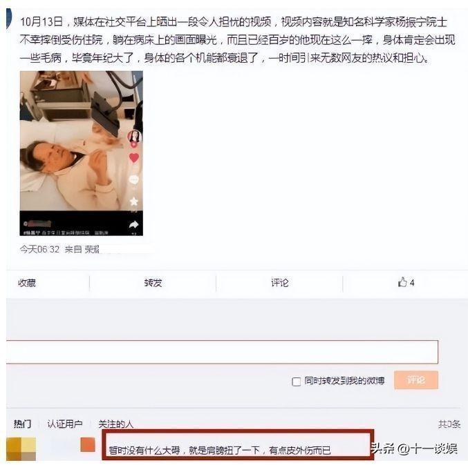 不是很重的傷（楊振寧摔倒后住院，知情人士透露只是扭傷了一下胳膊，并無大礙）