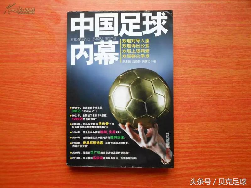 關于足球的文章和短句（有本書，曾刷新我對中國足球的認知｜足球邂逅文字）